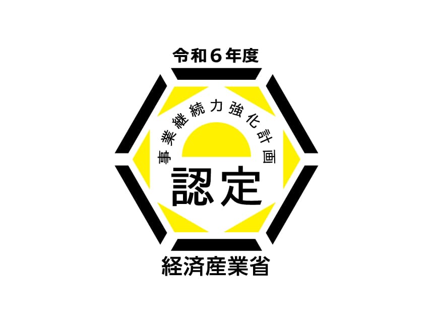 事業継続力強化計画 認定