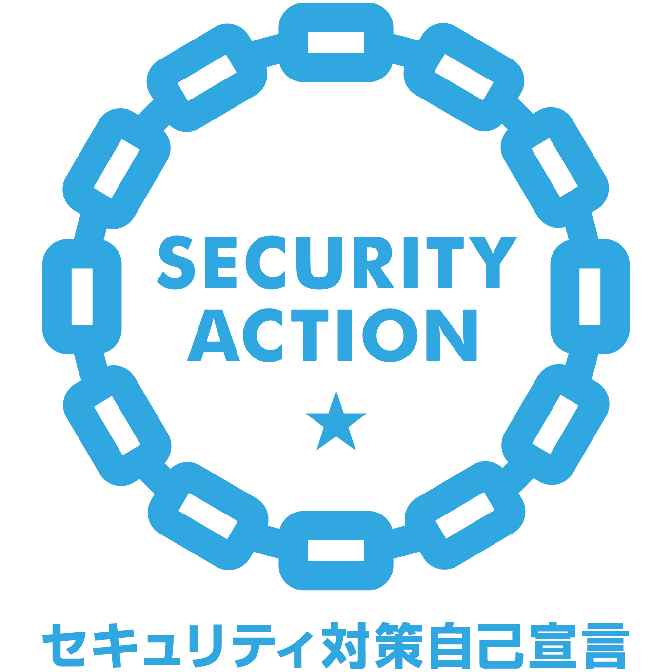 SECURITY ACTION ★ 宣言